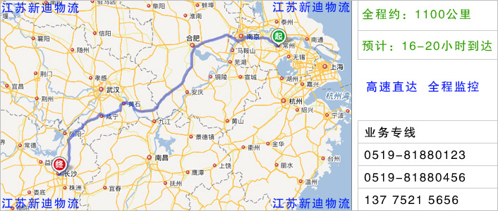 常州到長沙物流網(wǎng)點地址
