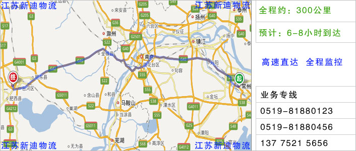 常州到合肥物流網點地址
