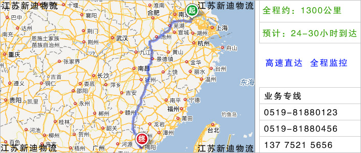 常州到揭陽(yáng)物流網(wǎng)點(diǎn)地址