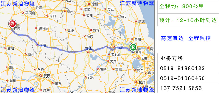 常州到南陽物流網(wǎng)點(diǎn)地址