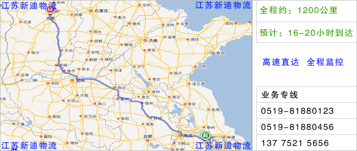 常州到太原物流網(wǎng)點地址