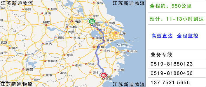 常州到溫州物流網(wǎng)點地址