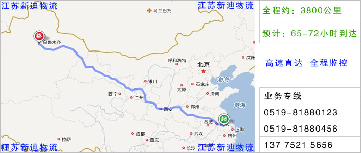 常州到烏魯木齊物流網(wǎng)點地址