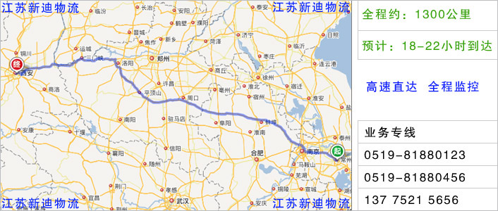 常州到安康物流網(wǎng)點(diǎn)地址