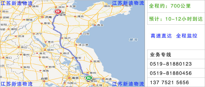常州到淄博物流網(wǎng)點地址