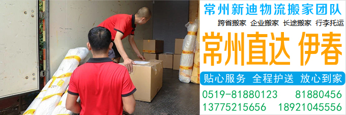 常州到伊春搬家公司