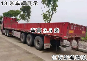 常州到北京朝陽區(qū)13米貨車
