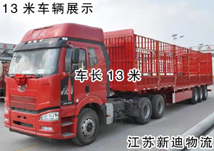 常州到北京朝陽區(qū)13米貨車