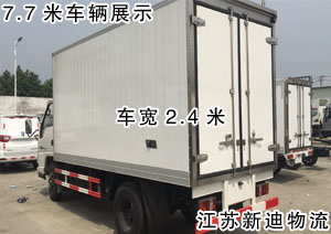 常州到杭州7.7米貨車