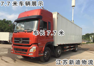 常州到杭州7.7米貨車