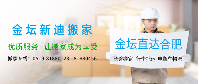 金壇到合肥搬家公司